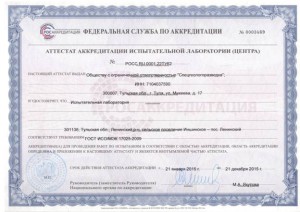 rosakkreditaziya lab radiolog issled