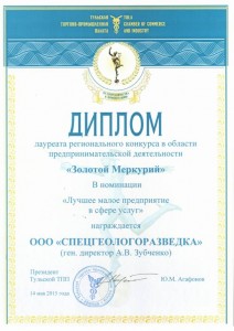 Zolotoy Merkuriy 2014