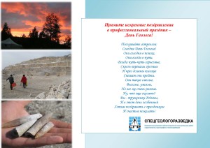 s dnem geologa 2016