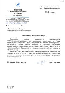 gazprom kadastrovie raboty